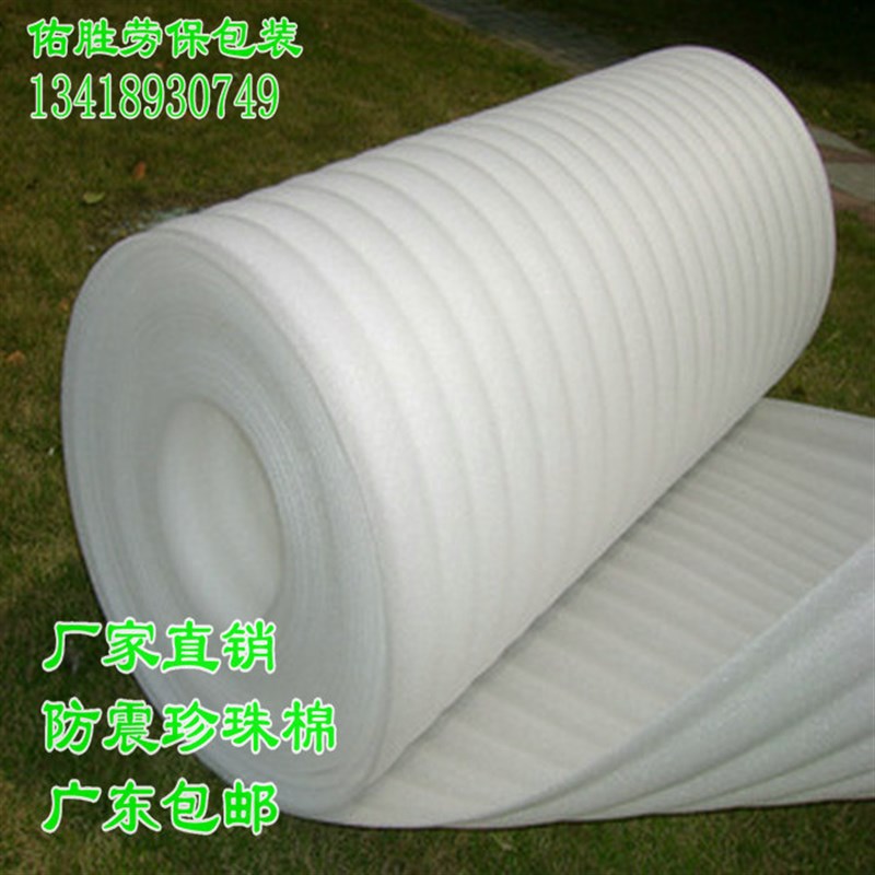 全新珍珠棉板 包装膜 填充泡沫防震气泡膜宽105CM厚5.0mm50米包邮