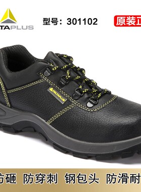 代尔塔301102 劳保鞋 防砸鞋防刺穿安全鞋 钢包头工地防滑耐磨鞋