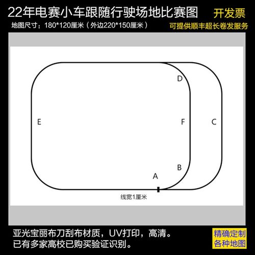 定制各种编程比赛喷绘地图22年电赛小车跟随场地图巡线赛道地图