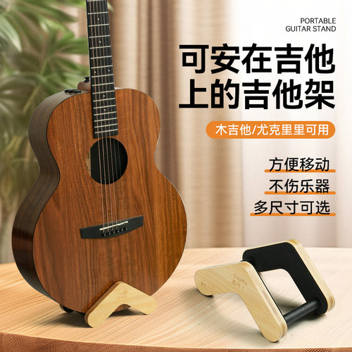 木质吉他架落地放置架民谣木吉他立式支架尤克里里家用琴架子便携