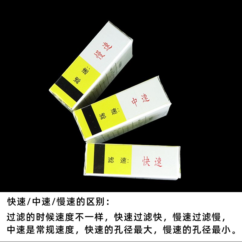 富阳北木 定性滤纸9CM大张实验室快速中速过滤纸圆形分析滤纸定量