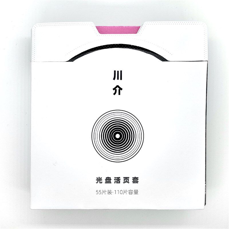 川介CD活页套(55张装)