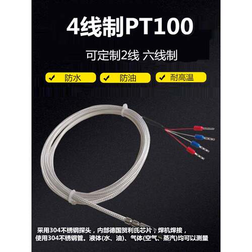 4线PT100温度传感器A级德国芯片防水4芯PT1000铂热电阻测温探头