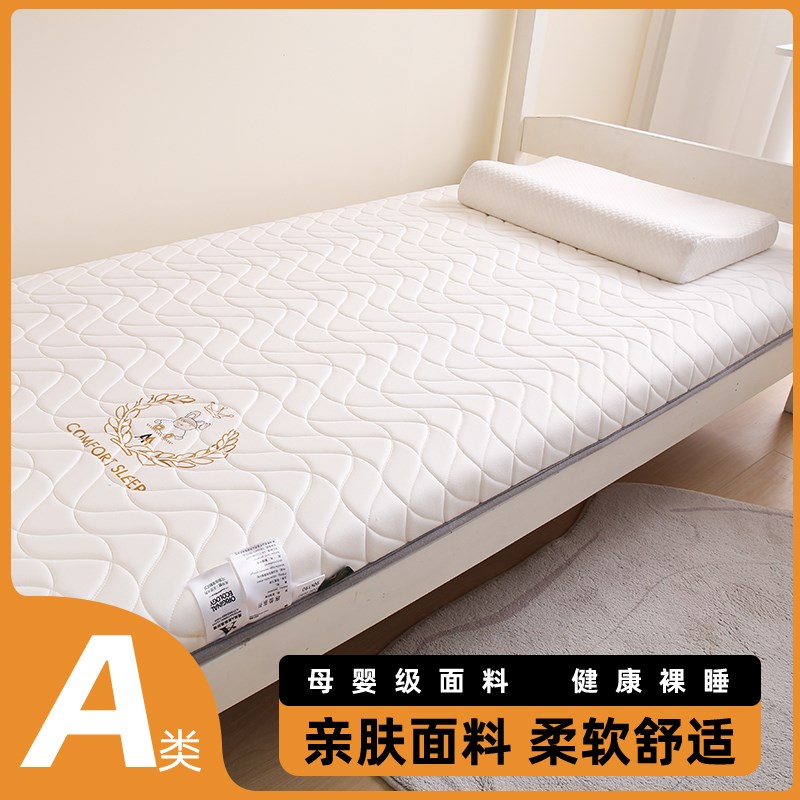 乳胶床垫软垫家用榻榻米垫褥子睡垫学生宿舍单人租房专用海绵垫被