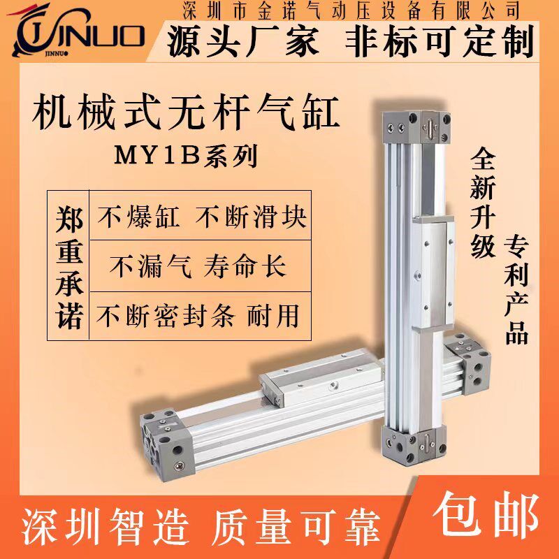 Oste无杆气缸MY1B系列MY1B25-100/200/300/400/500等多种型号可选