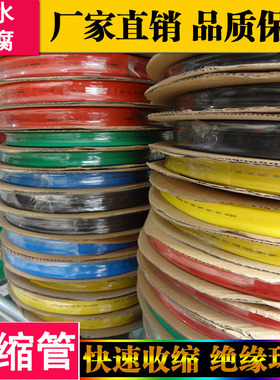 热缩管低压绝缘2倍热收缩套管加厚热塑管34678-150mm红黄蓝绿黑