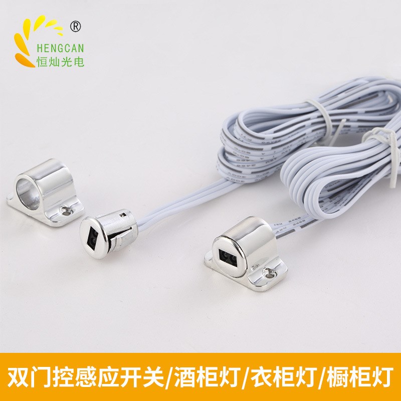 明暗装镀铬双门控感应开关5V-24V通用5A60W 12V遮挡感应器衣橱柜