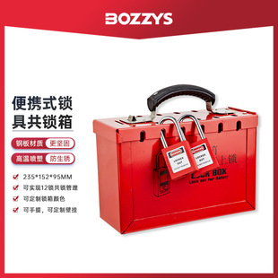 X01 置集群安全锁具共锁箱BD BOZZYS便携式 12孔多人管理钥匙储放装
