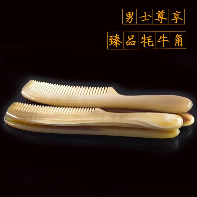 天然大号加厚牦牛角梳子 男士女士短发按摩头皮 保健经络防脱护发