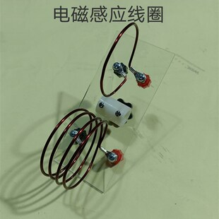 厂家直销电磁感应线圈 教学仪器 电磁学实验仪器器材