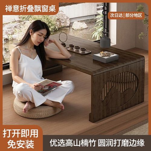 新中式折叠太阳飘窗桌子炕桌榻榻米小桌茶台茶几矮桌炕几客厅家用