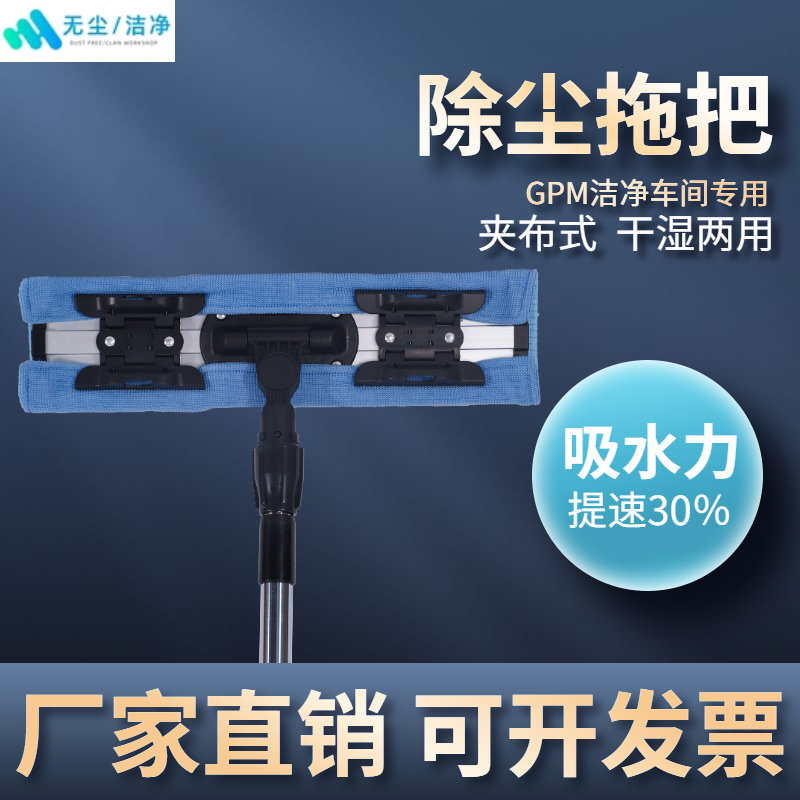 无尘车间专用拖把 洁净区防静电无尘拖把工厂洁净室平板洁净拖把