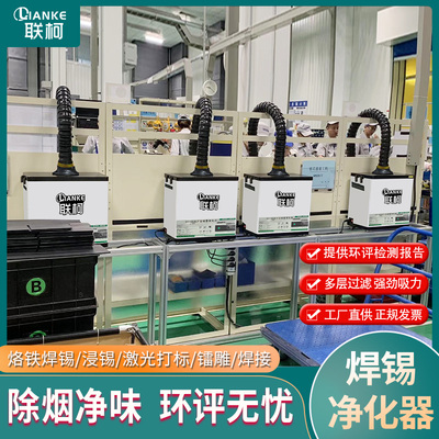 激光打刻焊锡烟雾净化器激光雕刻切割排烟机工业焊接除烟尘吸烟器