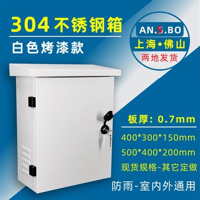 监控网络设备箱304不锈钢配电箱 弱电布线户外防水箱立杆箱安氏宝