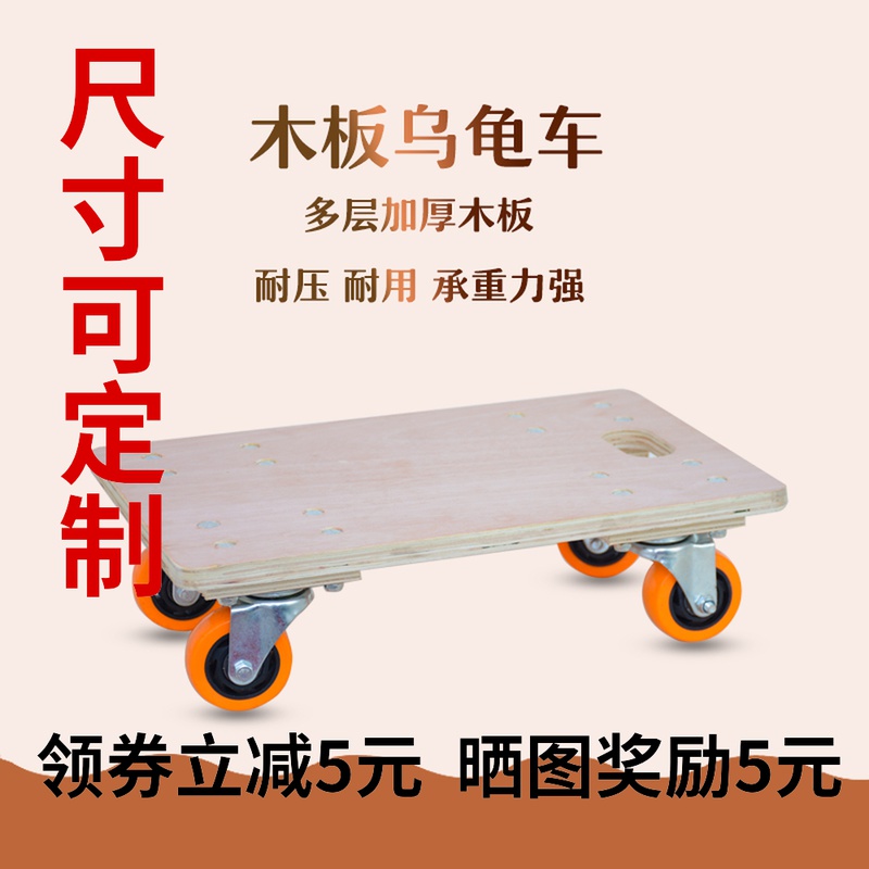 木板车乌龟车小推车家用搬运车四万向轮定制车拉货车拖车静音平板