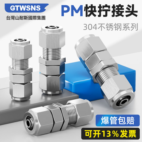 GTWSNS不锈钢PM隔板快拧接头