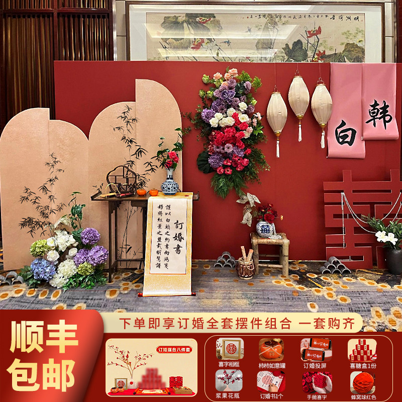 订婚布置装饰摆件全套新中式kt板回门宴摆台假花背景墙高级套餐,节庆用品/礼品,装扮布置套餐,淘宝优惠券,粉丝福利购,淘宝优惠卷
