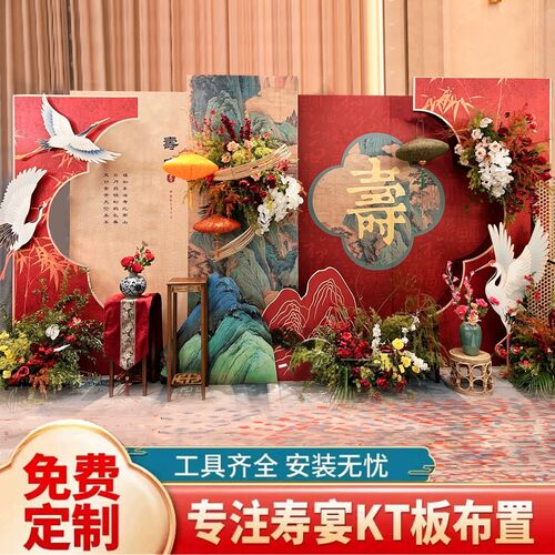 寿宴酒店定制KT板背景布置