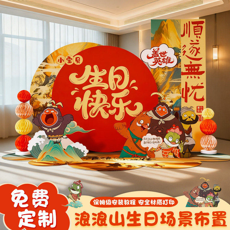 浪浪山小妖怪2025新款生日快乐布置场景装饰儿童派对仪式背景kt板,节庆用品/礼品,装扮布置套餐,淘宝优惠券,粉丝福利购,淘宝优惠卷