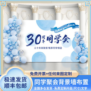 同学会场景布置20周年聚会会场氛围30拍照气球装饰kt背景板签名墙