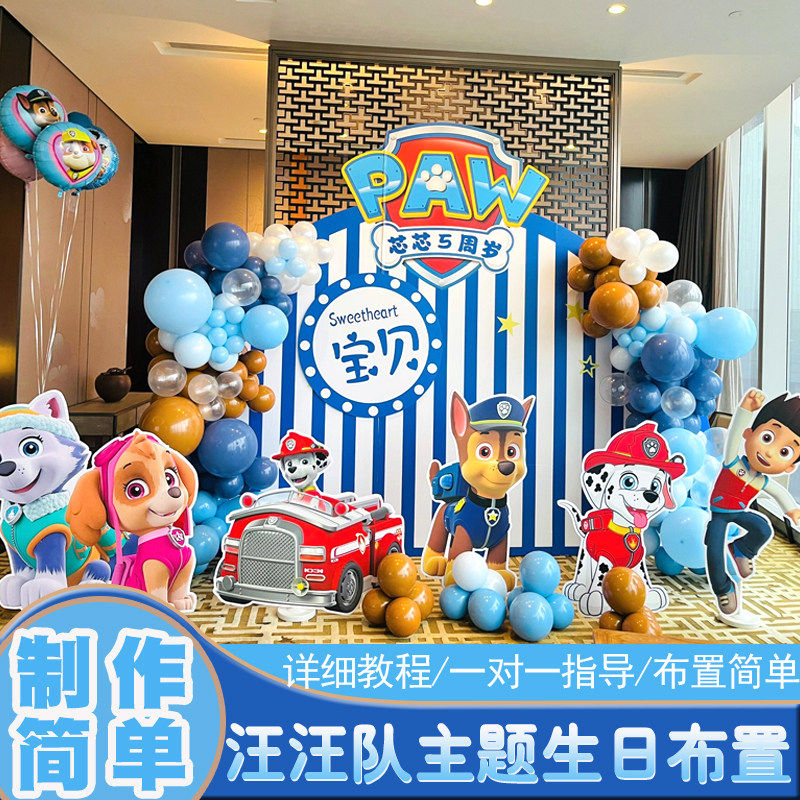 汪汪队主题场景生日布置男女孩3周岁儿童狗2宝宝气球装饰kt板背景,节庆用品/礼品,装扮布置套餐,淘宝优惠券,粉丝福利购,淘宝优惠卷