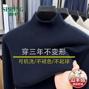 【可机洗】春竹羊绒衫男士半高领毛衣保暖配大衣羊毛针织打底衫秋