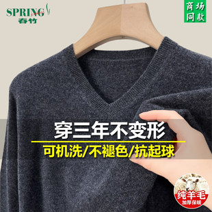 春竹羊毛衫男士V领加厚纯色毛衣中年秋冬款鸡心领针织打底衫