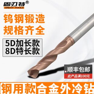 5D8D加长涂层合金钻头钢件不锈钢数控钨钢钻CNC加工中心打孔专用
