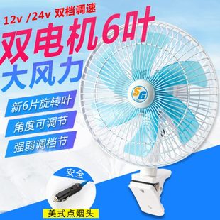 汽车小电风扇12v24v车载大货车大风力强力面包车用工程扇电扇静音