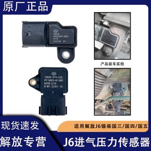 解放j6p进气压力传感器锡柴发动机jh6增压进气温度感应器原厂配件