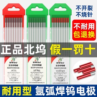 钨针氩弧焊焊针氩弧焊机乌针北坞钨极针铈钨棒坞针棒氩弧焊枪配件