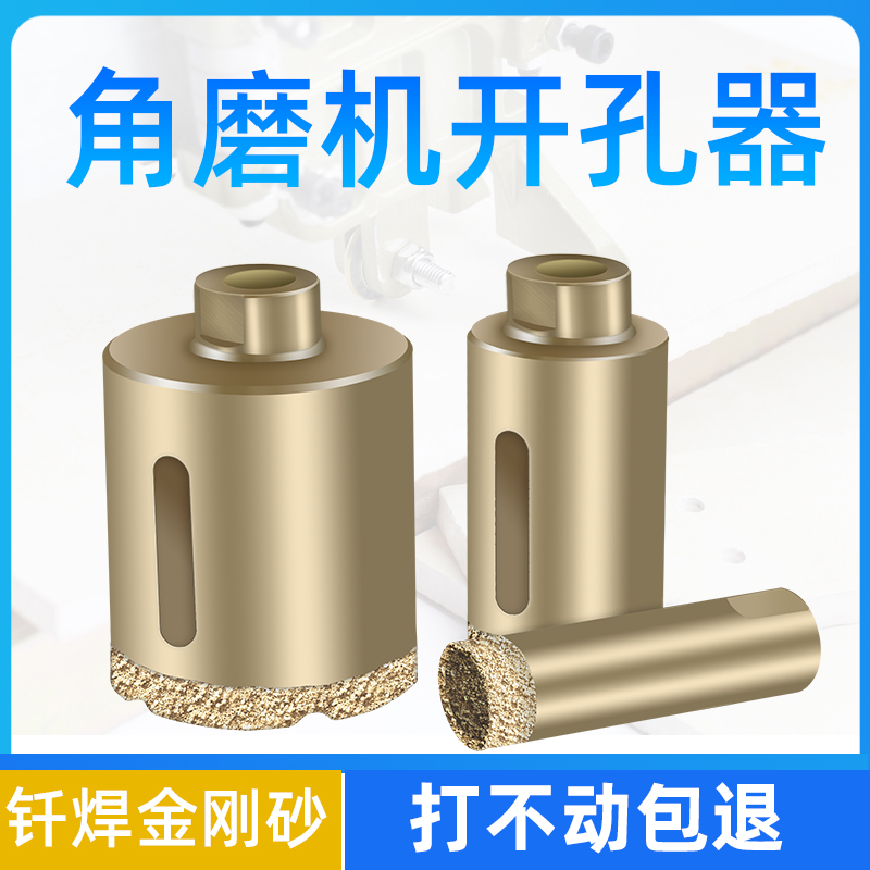 戴恩角磨机大理石岩板开s孔器瓷砖钎焊石材金刚石打洞钻头陶瓷打