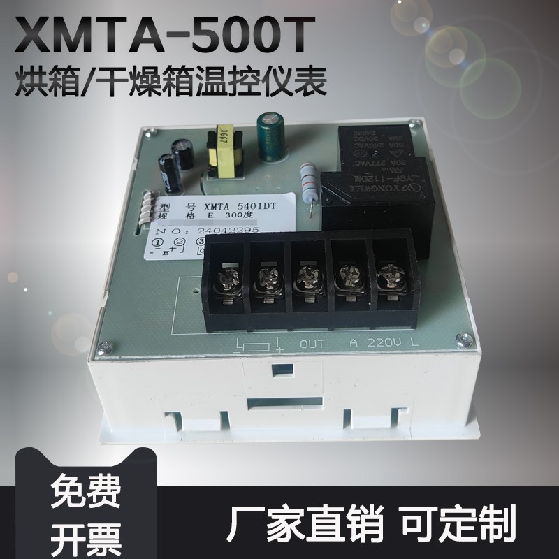 XMTA-5000型温控o仪干燥箱仪表烘箱仪表数显调节仪温控器XMTA-500