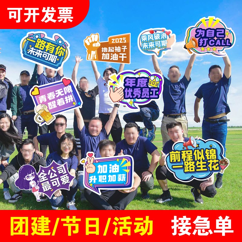 运动会手举牌g定制公司年会异形广告团建kt板幼儿园毕业手持牌生