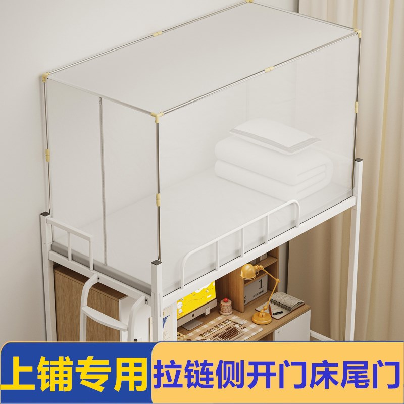 大学生蚊a帐宿舍上铺专用侧开门拉炼寝室单人床加密防尘床尾门0.9