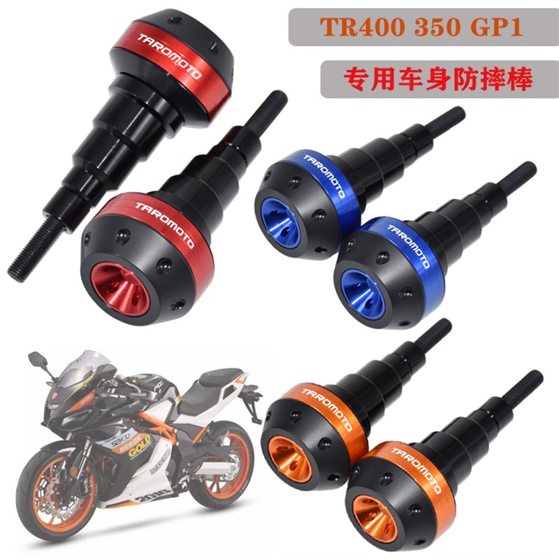 适用台荣400 TR400 创台GPx1 250R 改装发动机车身防摔棒胶 保护