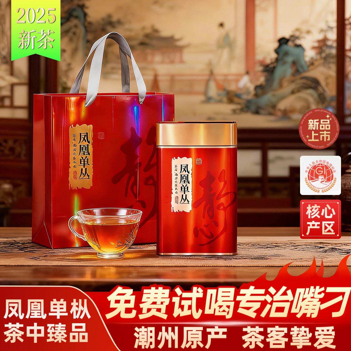 高山鸭屎香凤凰单枞茶叶潮州单丛浓香型蜜兰香2025年新茶礼盒罐装,茶,凤凰单丛,淘宝优惠券,粉丝福利购,淘宝优惠卷