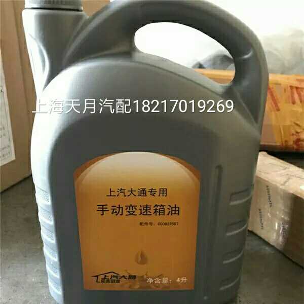 上汽大通V80G10变速箱油大通V80D齿轮油后桥油V80变速箱油原厂配