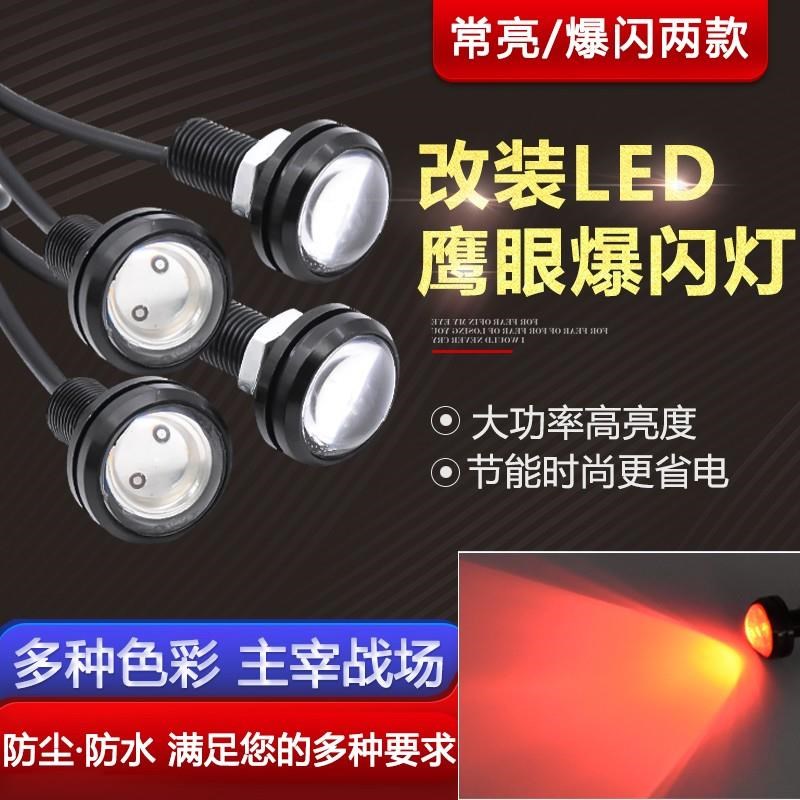 电动机车b鹰眼螺丝灯彩 彩灯12v48v60v行车飞机灯煞车爆闪改装尾