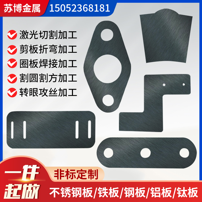 Q235钢板激光切割A3铁板加工定制45钢板白铁P皮铁片镀锌板折弯焊