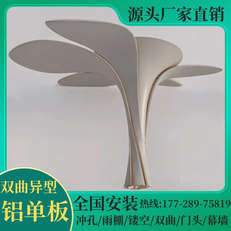 定制双曲铝板喇叭造n型包柱冲孔雕花扭曲球形曲面弧形异形门头雨