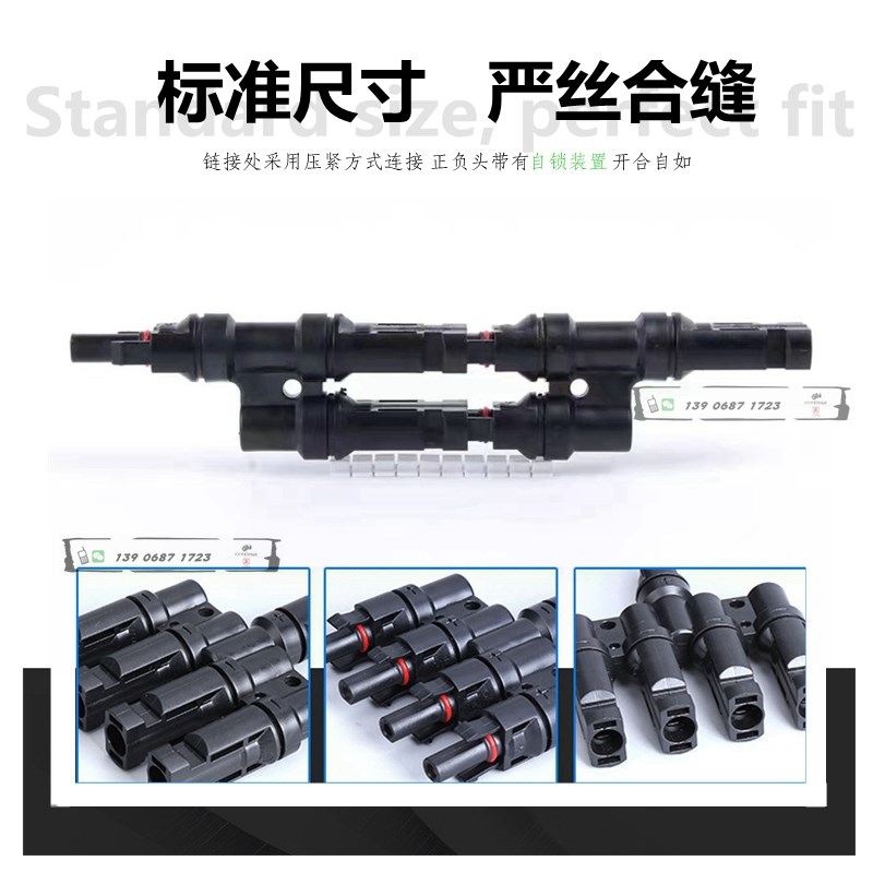 T型四通MC4光伏连接器直流专用插头太阳能电池组T件一分三并联接