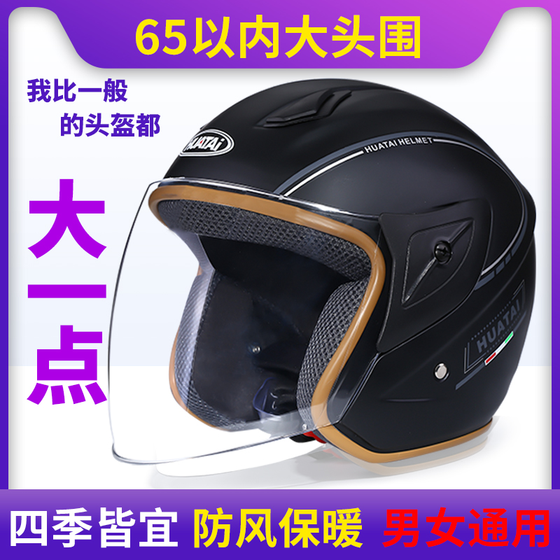 加大码电动车头盔男女士四季半盔65特大号头围N4XXL冬季保暖安全
