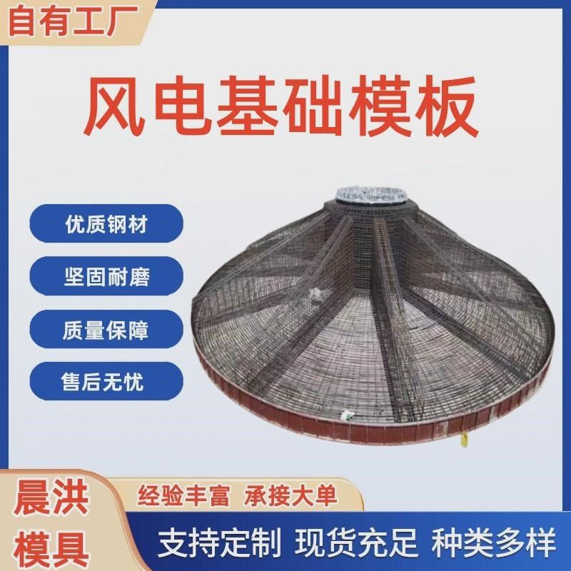 水泥风机基础模板圆形风电基w础模具3层混塔式风力发电基础钢模板