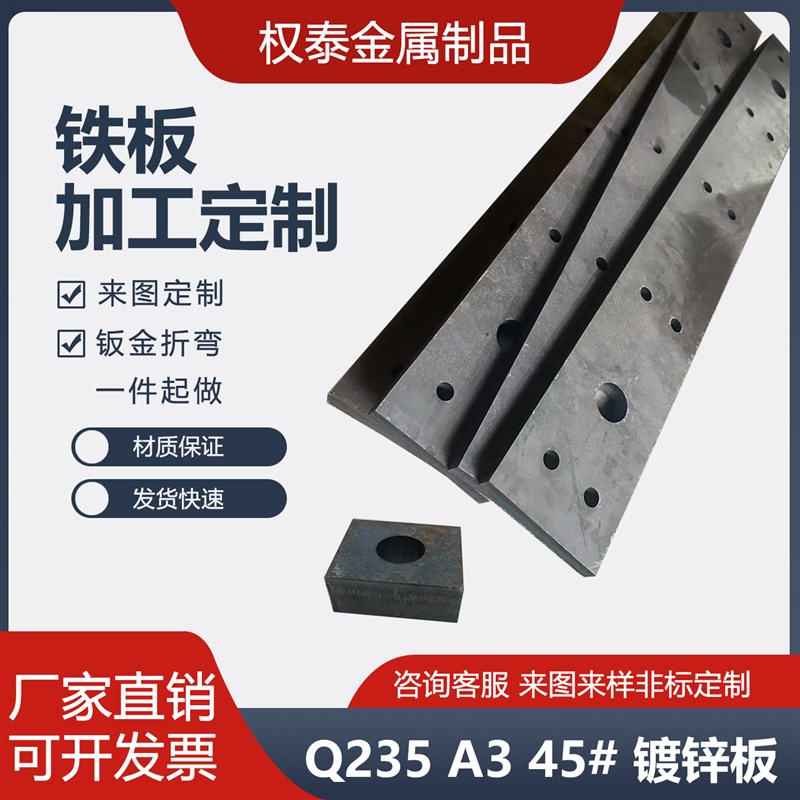 A3冷轧铁板Q235镀锌45号钢板预埋G件激光切割折弯焊接钣金加工定