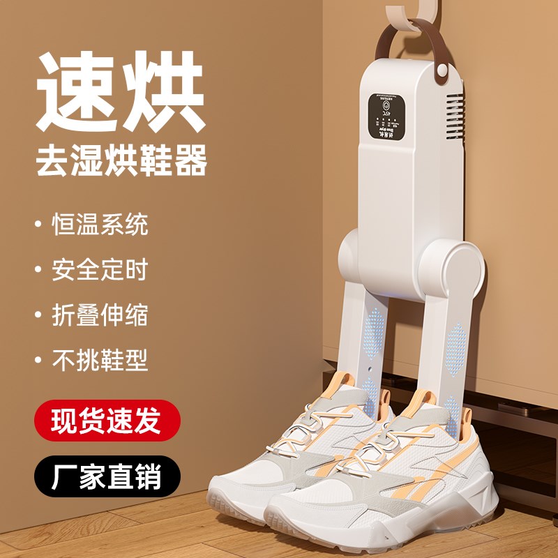 烘鞋器家用干鞋器干鞋机除臭烘干机干湿两用S速干哄烤暖鞋神器