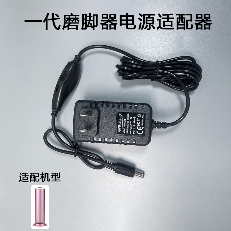 电动磨脚器专用电源适配器带调速x开关原装插电线24V12V插座充电