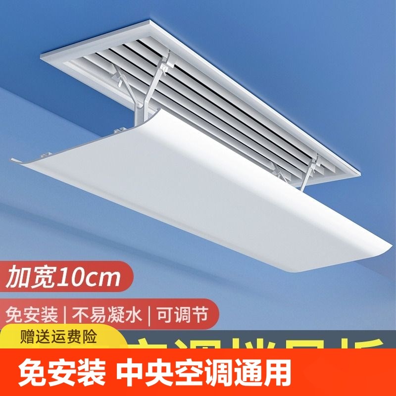 中央空调挡风板i防直吹遮风板风管机冷气出风口格栅挡板防风罩通