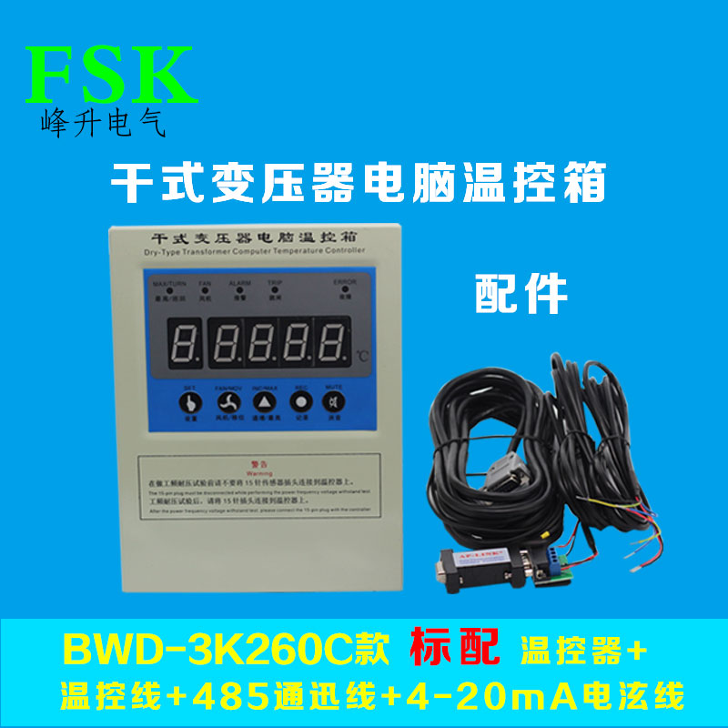 温度控制箱BWD-3Km260干式变压器温控器LD-B10-A220D温度控制仪