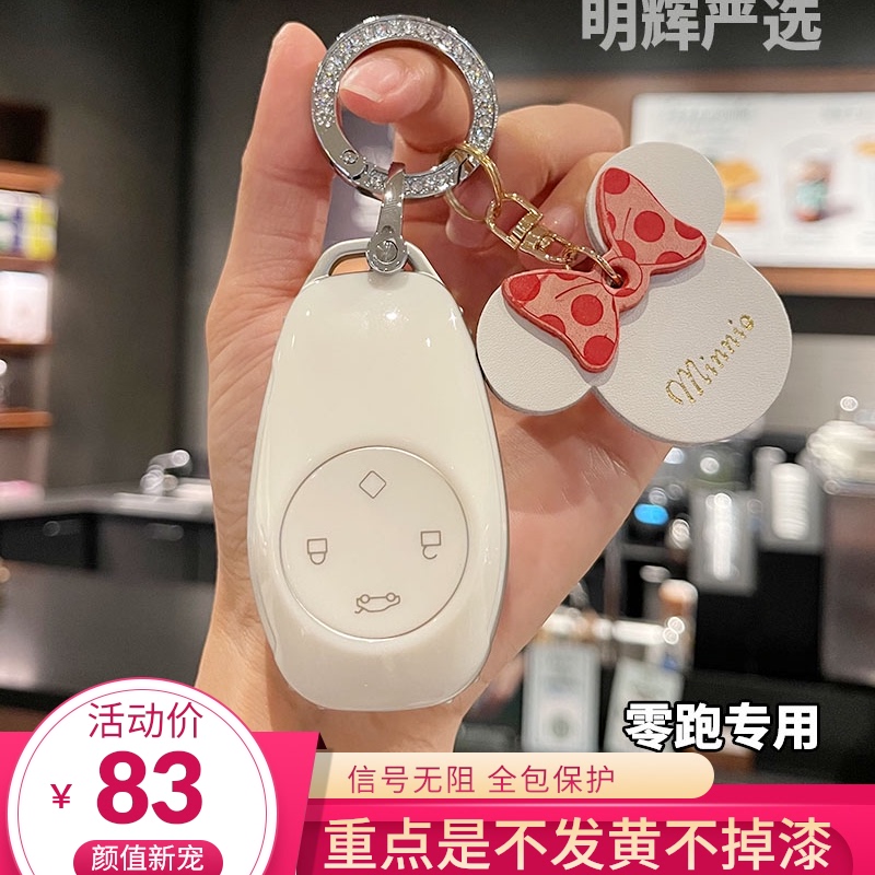 专用2021款零跑Tm03车钥匙套创意简约领跑s01/c11保护壳白色女士
